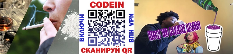 Кодеиновый сироп Lean напиток Lean (лин)  Щёкино 